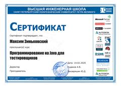 Сертификат Java
