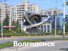 Волгодонск